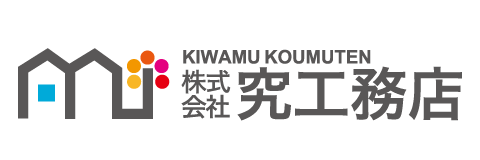 株式会社究工務店