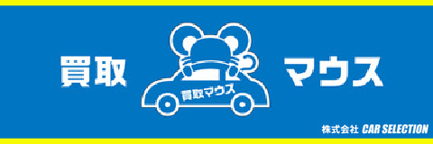 買取マウス